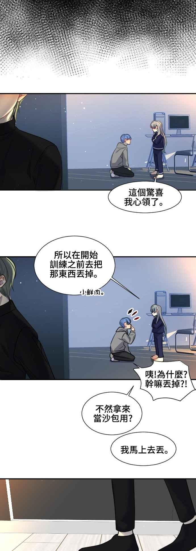 《变身外套》[第95话] 表情 第18页