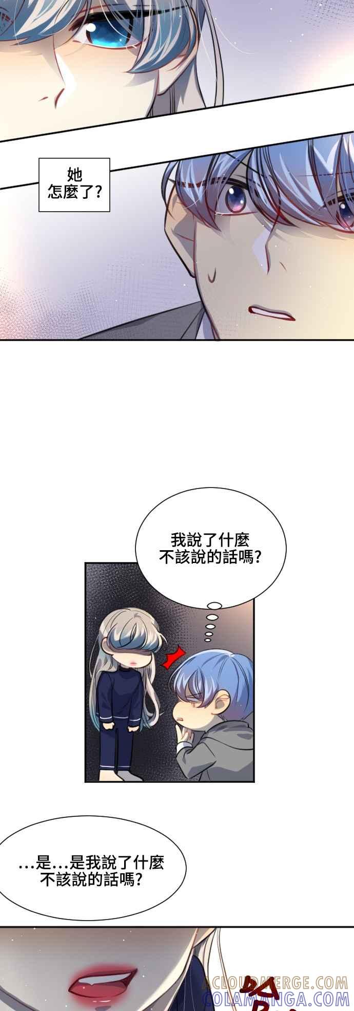 《变身外套》[第95话] 表情 第13页