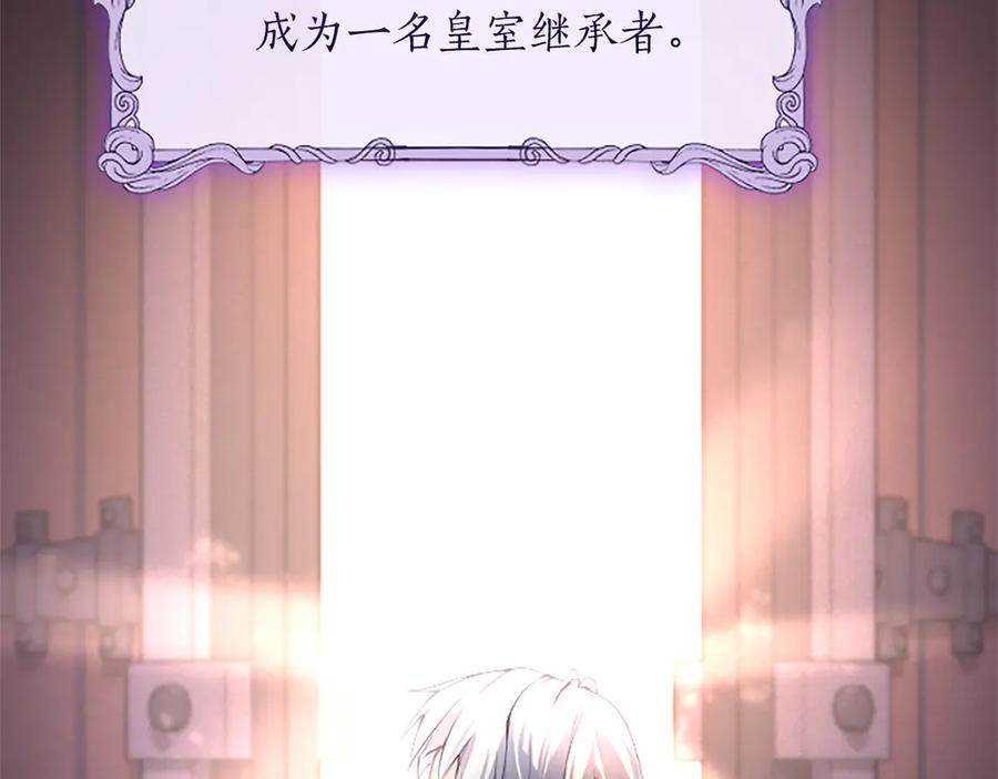 《陛下，这次由我来抚养！》第一话 重生的开始 第172页