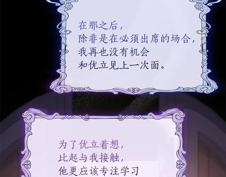 《陛下，这次由我来抚养！》第一话 重生的开始 第171页