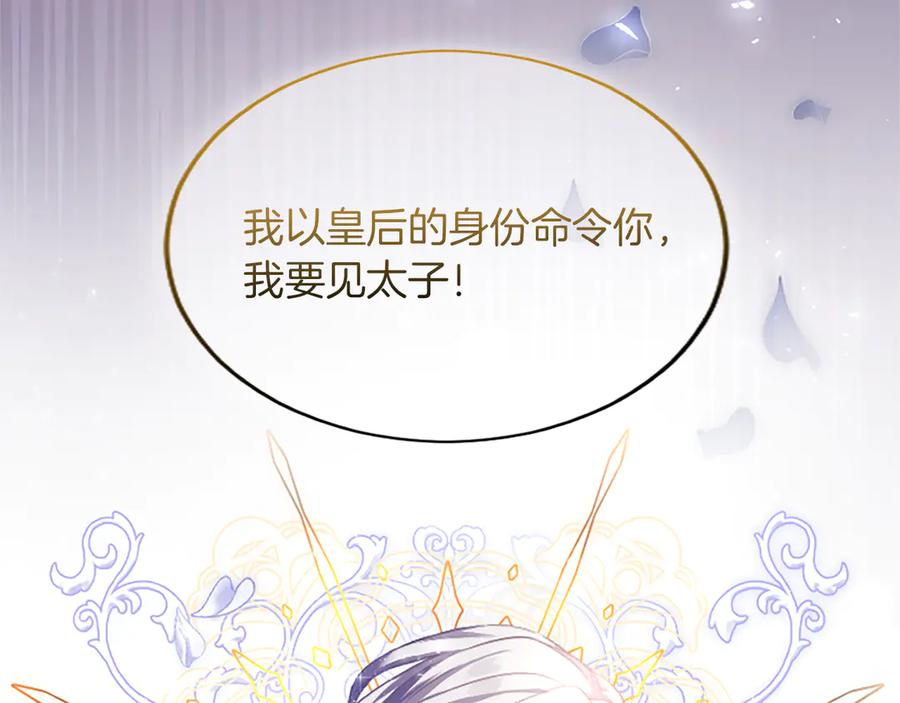 《陛下，这次由我来抚养！》第一话 重生的开始 第194页