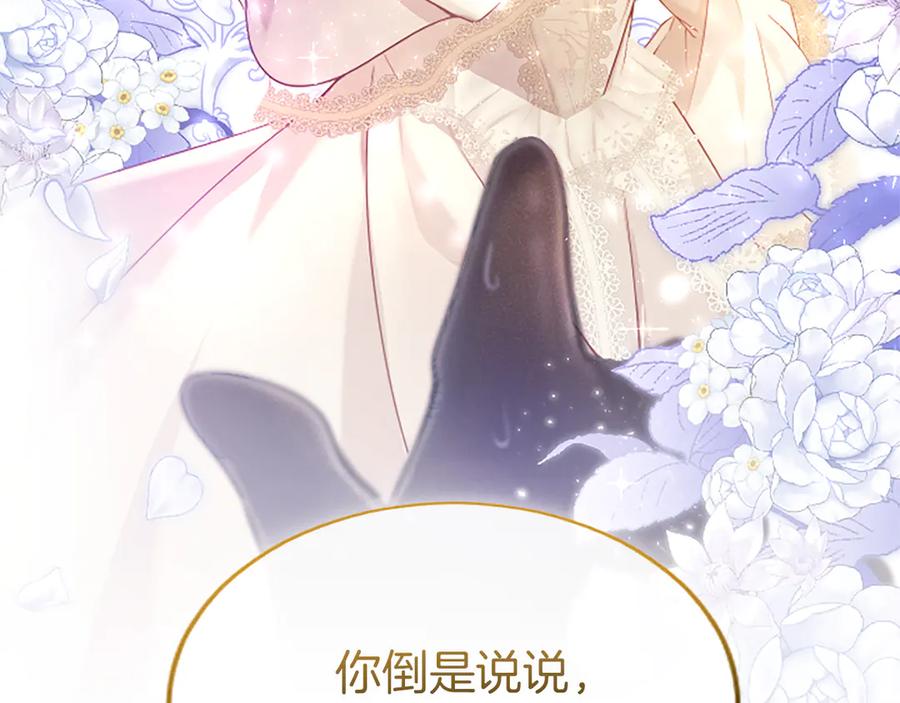 《陛下，这次由我来抚养！》第一话 重生的开始 第196页