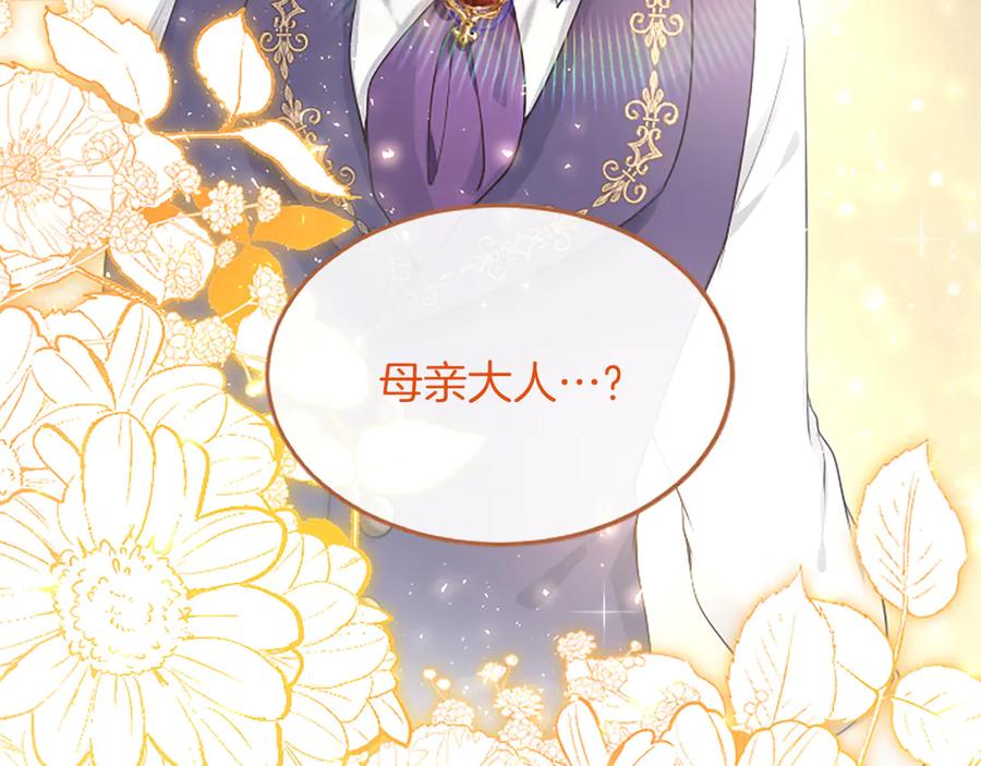 《陛下，这次由我来抚养！》第一话 重生的开始 第208页