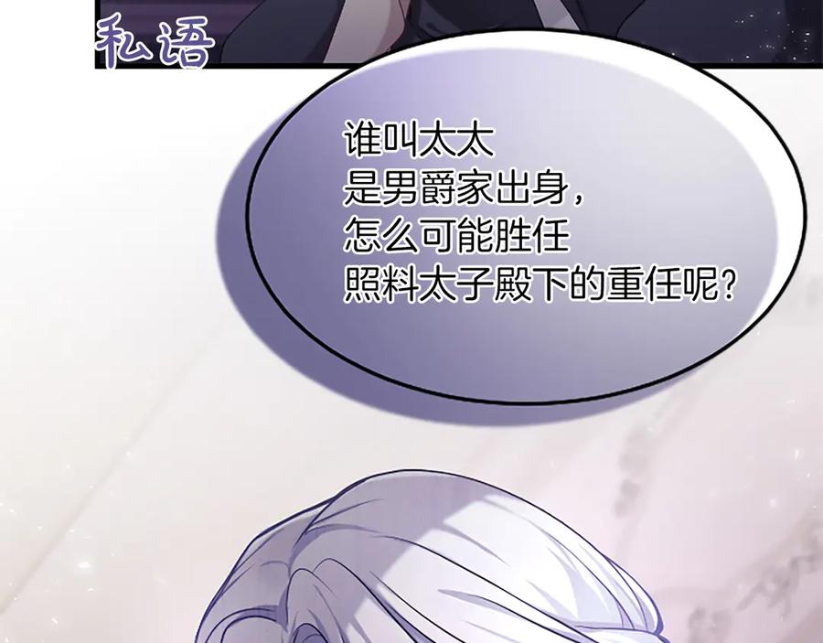 《陛下，这次由我来抚养！》第一话 重生的开始 第167页