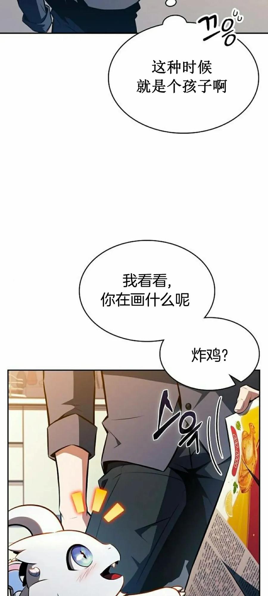《回归者的平静生活》第11集 第3页