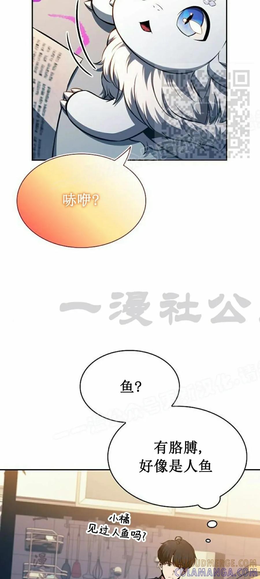 《回归者的平静生活》第11集 第5页