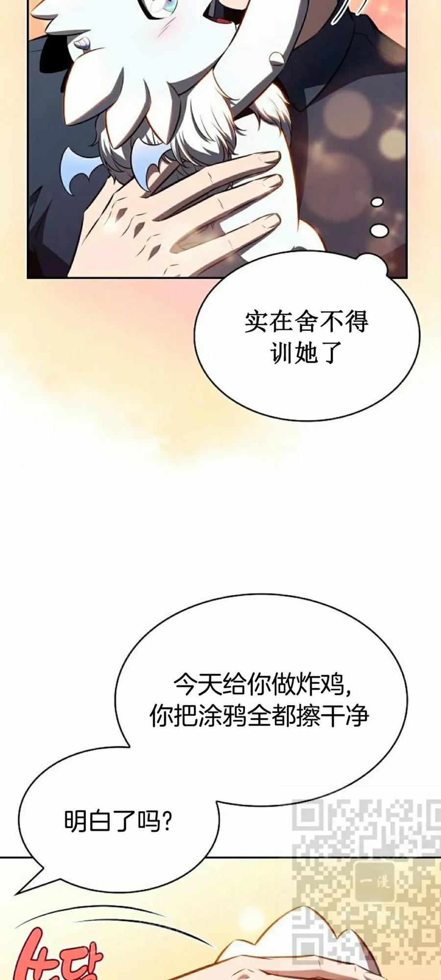 《回归者的平静生活》第11集 第8页