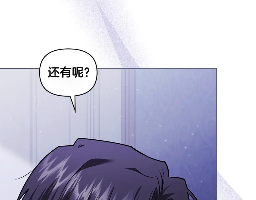 《公爵大人，请别太靠近》第107话 亮相家族宴会 第95页