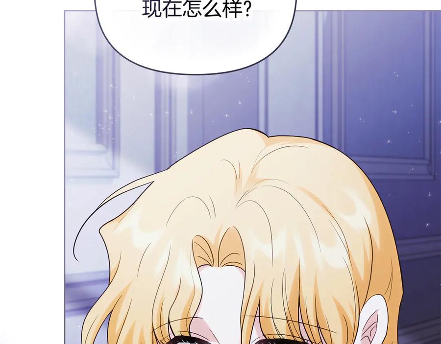 《公爵大人，请别太靠近》第107话 亮相家族宴会 第92页