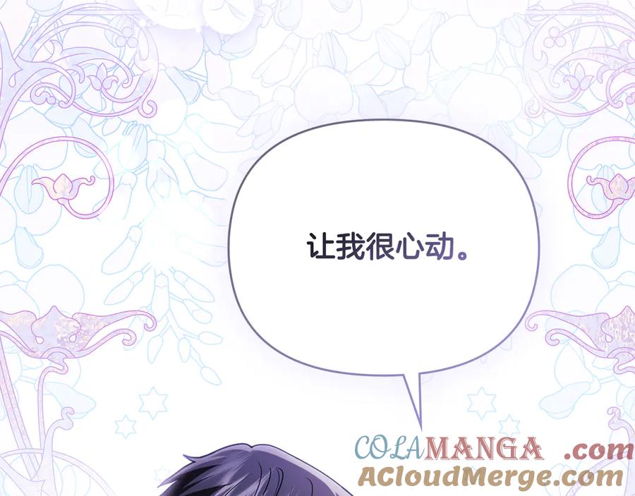 《公爵大人，请别太靠近》第107话 亮相家族宴会 第98页