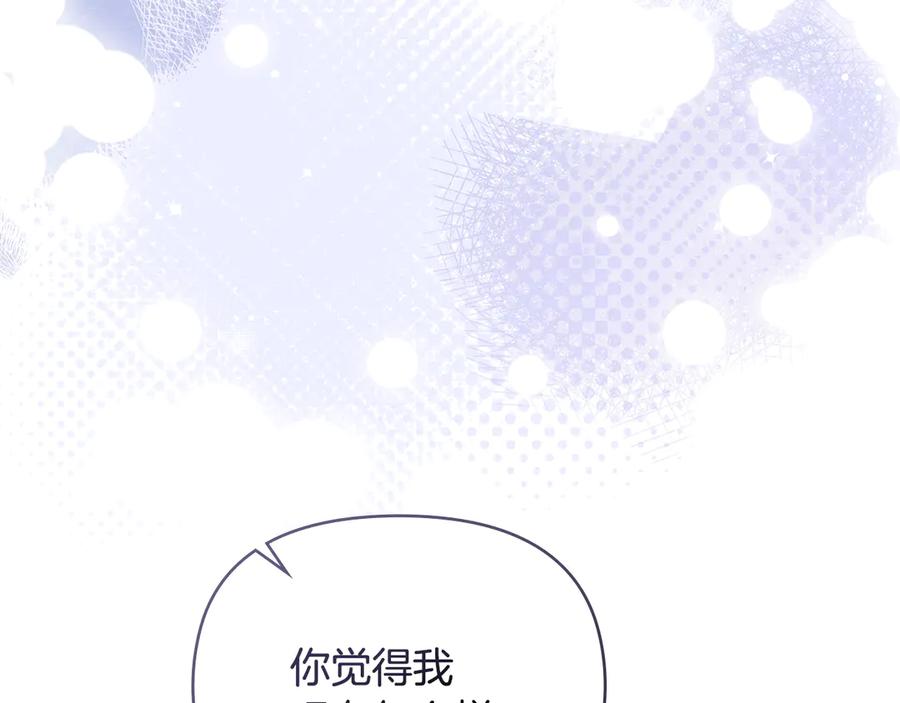 《公爵大人，请别太靠近》第107话 亮相家族宴会 第91页