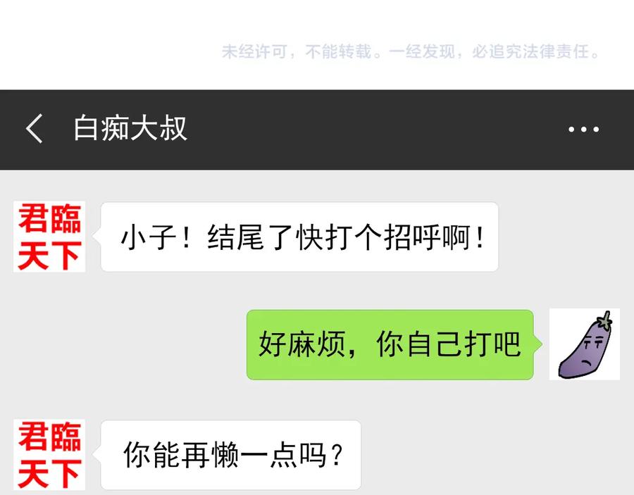 《降魂》第11话 大闹一场吧！ 第122页