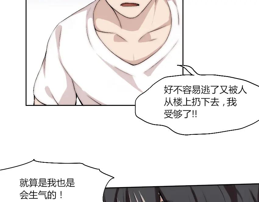 《降魂》第11话 大闹一场吧！ 第115页