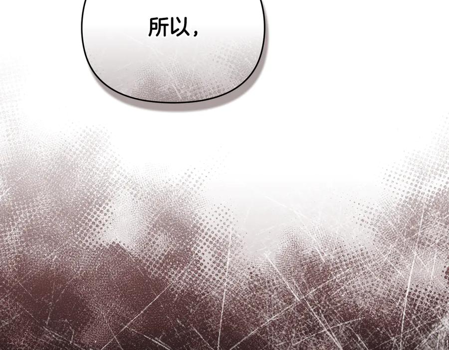 《公爵大人，请别太靠近》第119话 通向你的路 第178页
