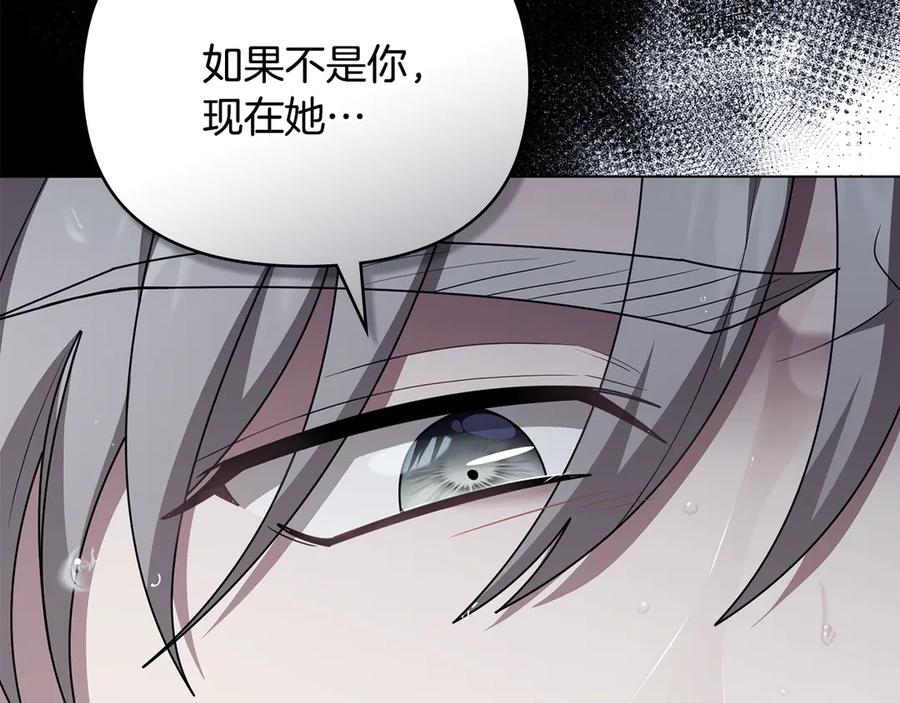 《公爵大人，请别太靠近》第119话 通向你的路 第159页
