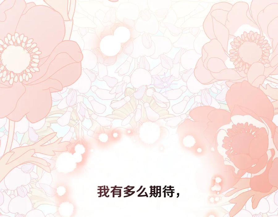 《公爵大人，请别太靠近》第119话 通向你的路 第171页