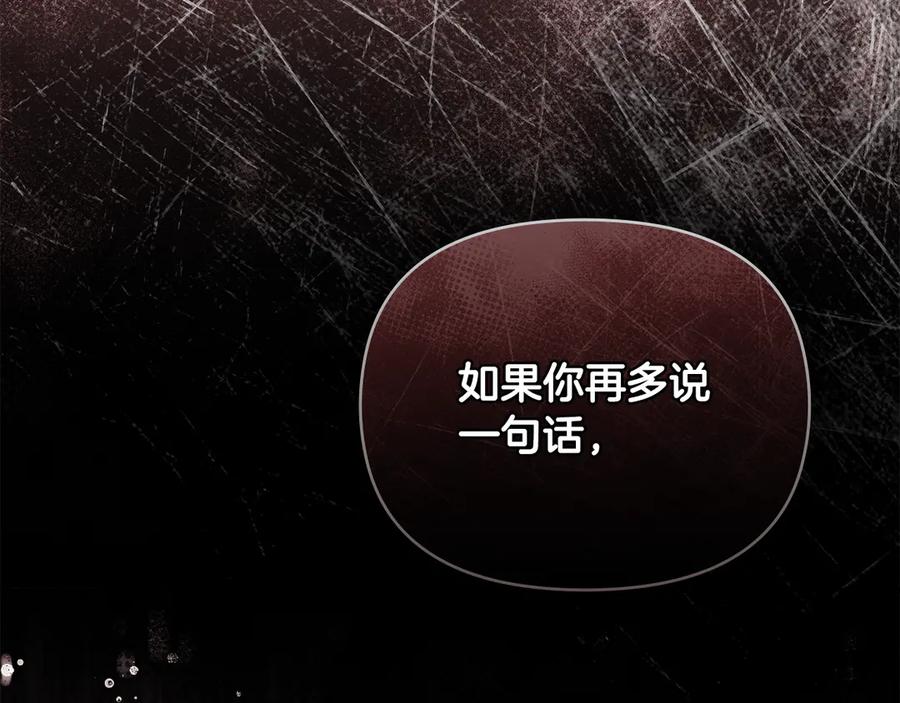 《公爵大人，请别太靠近》第119话 通向你的路 第179页
