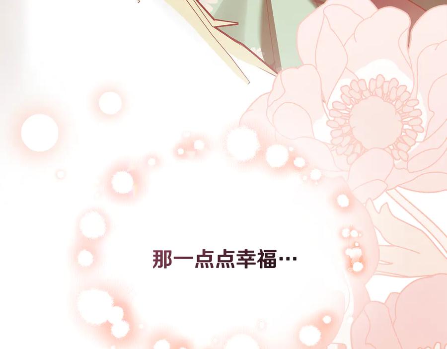 《公爵大人，请别太靠近》第119话 通向你的路 第175页