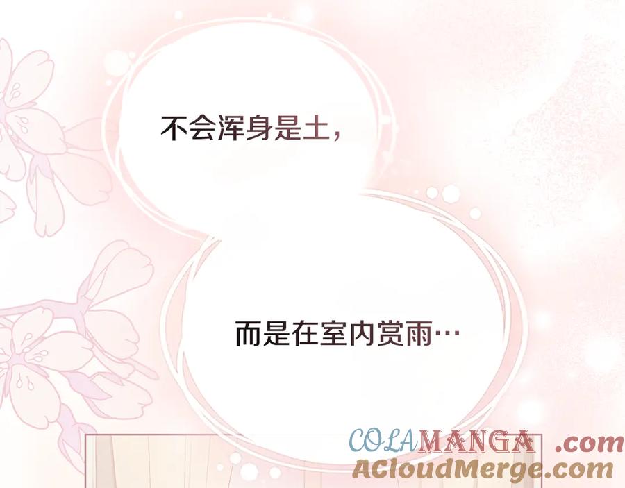 《公爵大人，请别太靠近》第119话 通向你的路 第161页