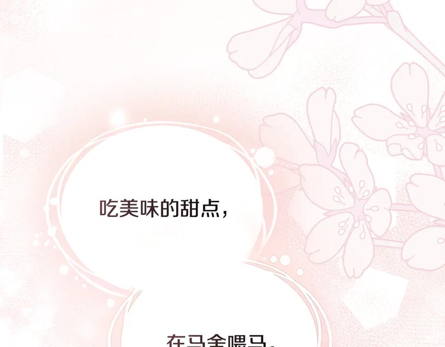 《公爵大人，请别太靠近》第119话 通向你的路 第164页
