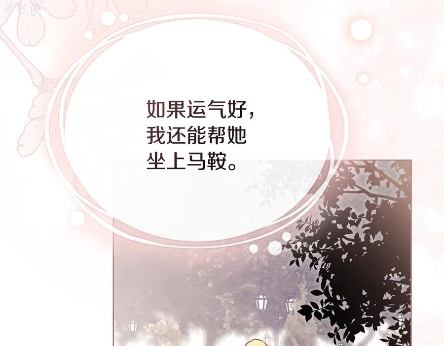 《公爵大人，请别太靠近》第119话 通向你的路 第167页