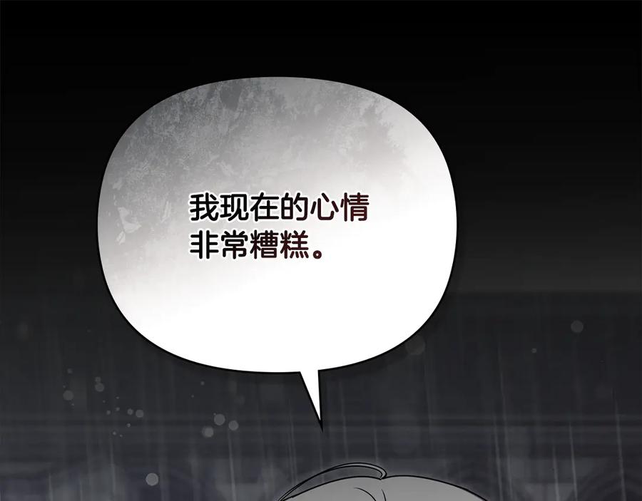 《公爵大人，请别太靠近》第119话 通向你的路 第156页