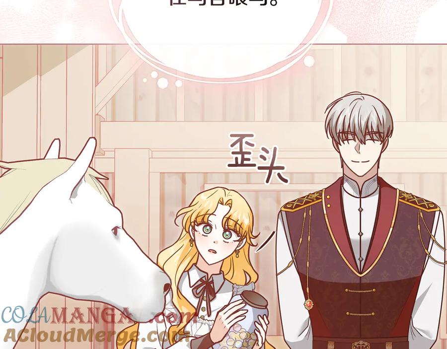 《公爵大人，请别太靠近》第119话 通向你的路 第165页