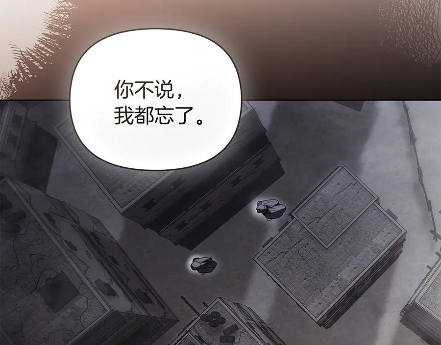 《公爵大人，请别太靠近》第120话 迷宫中的路 第155页