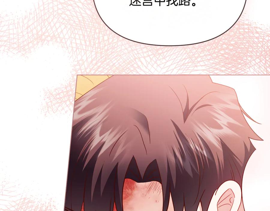 《公爵大人，请别太靠近》第120话 迷宫中的路 第150页