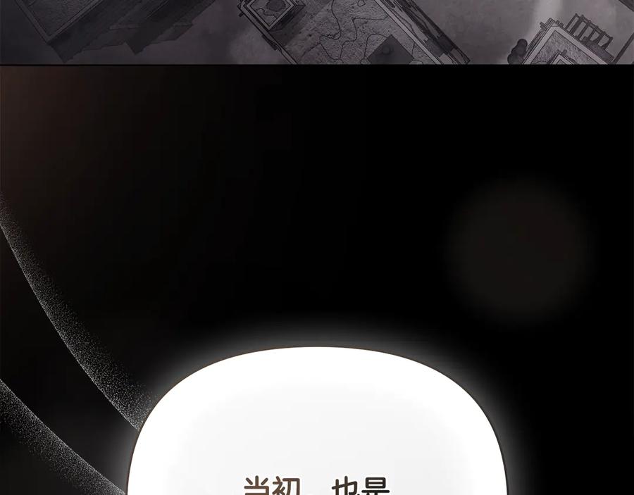 《公爵大人，请别太靠近》第120话 迷宫中的路 第156页