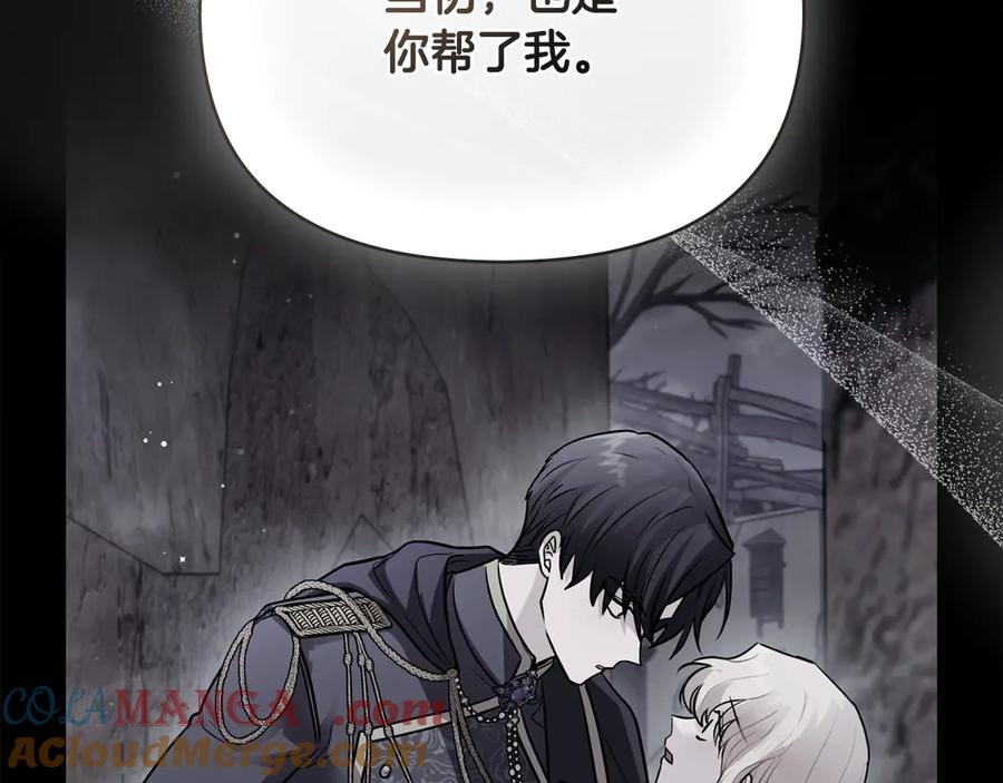 《公爵大人，请别太靠近》第120话 迷宫中的路 第157页