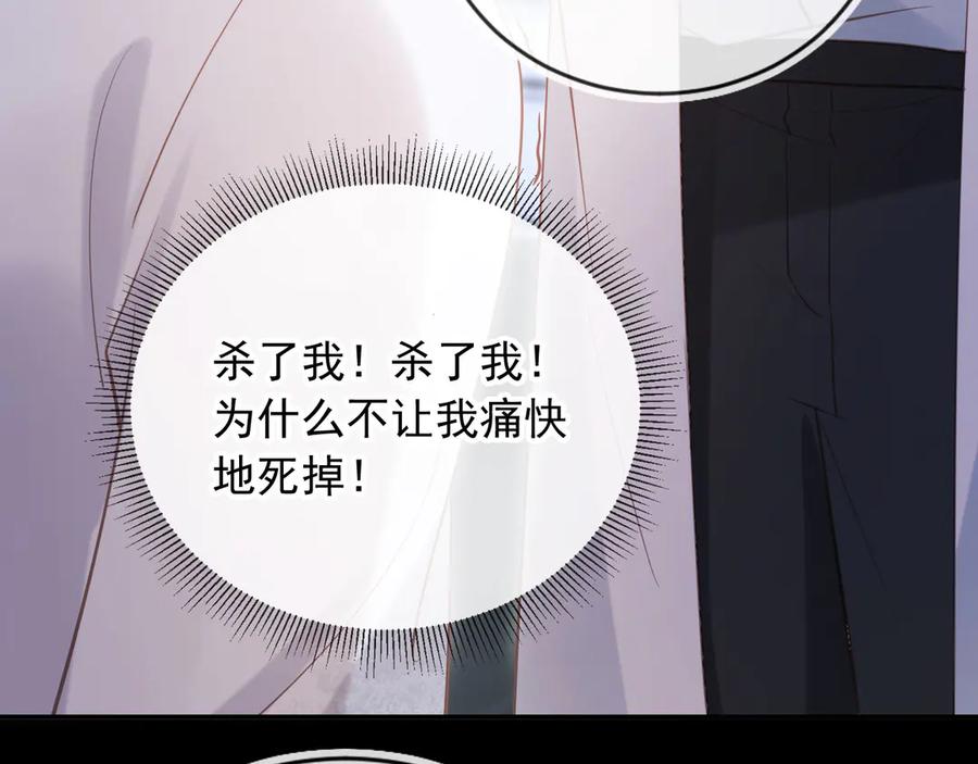 白月光他爱上替身了？！ 第120话 被囚禁的家主 第76页