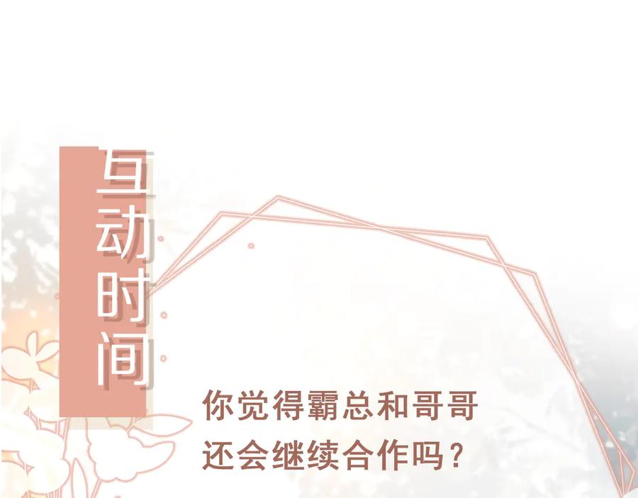 白月光他爱上替身了？！ 第120话 被囚禁的家主 第106页