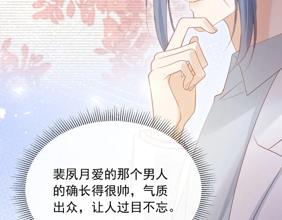 白月光他爱上替身了？！ 第120话 被囚禁的家主 第84页
