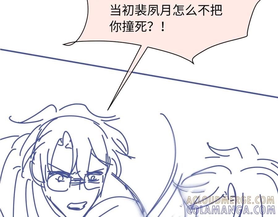 白月光他爱上替身了？！ 第120话 被囚禁的家主 第113页
