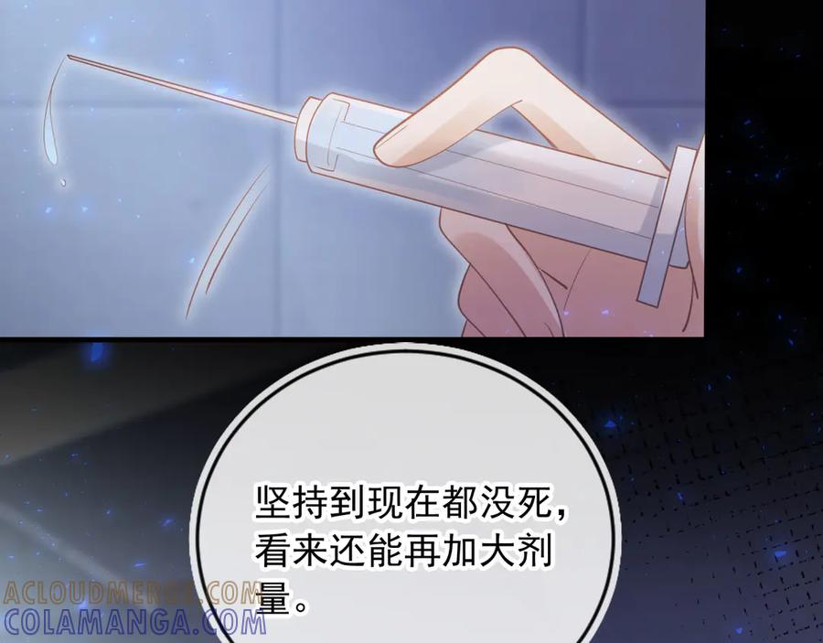 白月光他爱上替身了？！ 第120话 被囚禁的家主 第73页