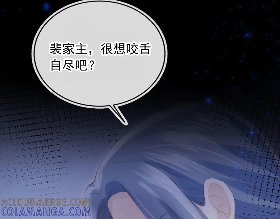 白月光他爱上替身了？！ 第120话 被囚禁的家主 第69页