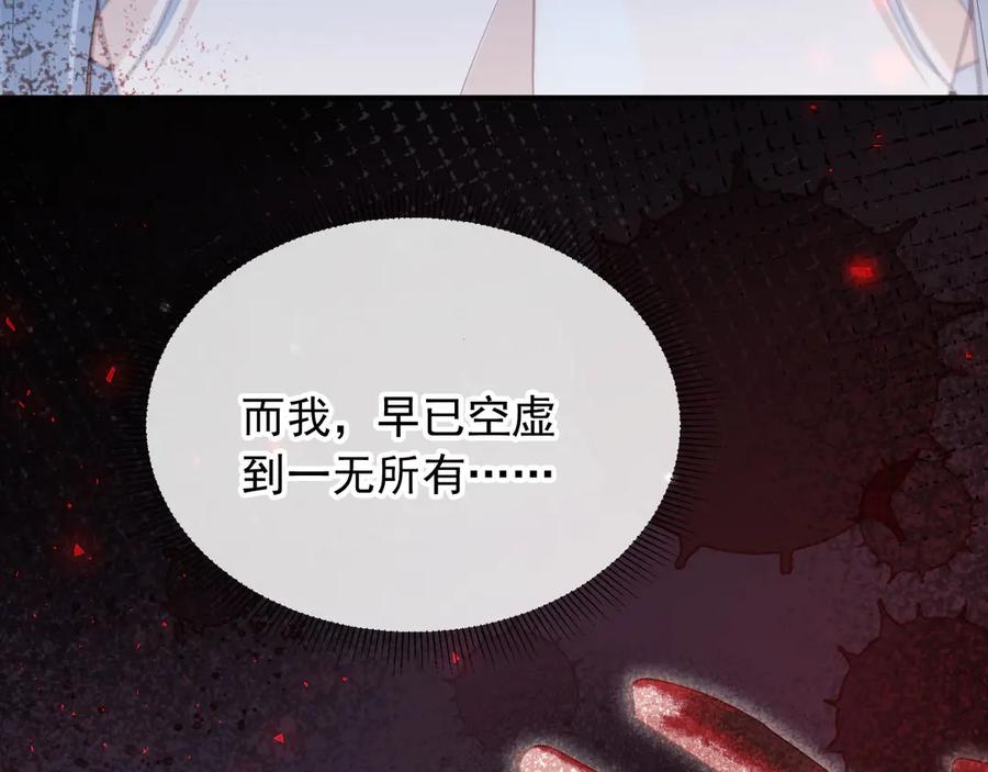 白月光他爱上替身了？！ 第120话 被囚禁的家主 第88页