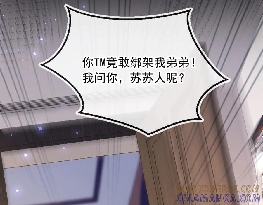 白月光他爱上替身了？！ 第120话 被囚禁的家主 第101页