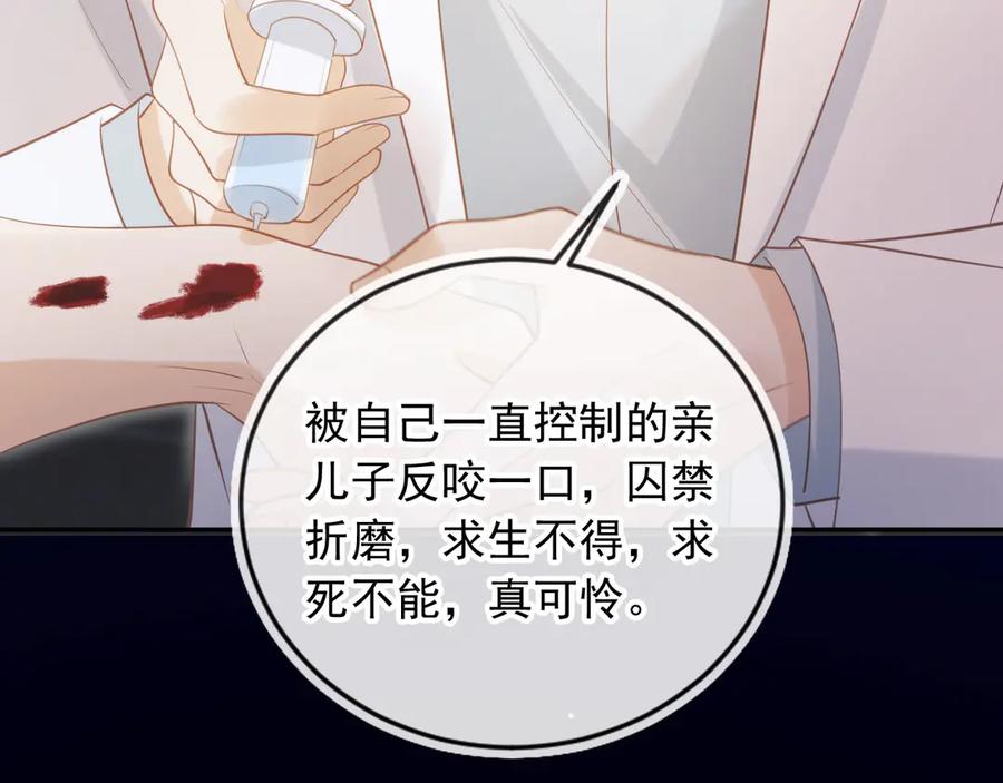 白月光他爱上替身了？！ 第120话 被囚禁的家主 第79页
