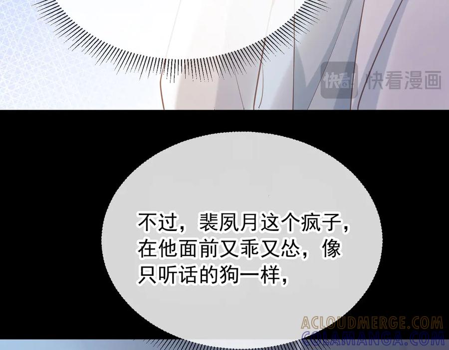 白月光他爱上替身了？！ 第120话 被囚禁的家主 第85页