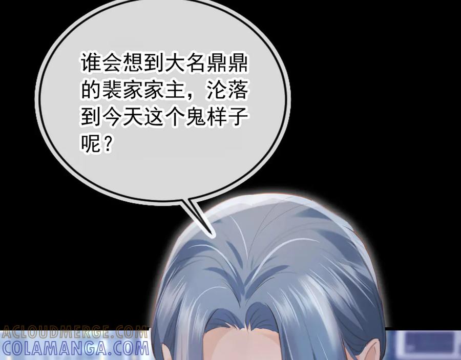 白月光他爱上替身了？！ 第120话 被囚禁的家主 第77页