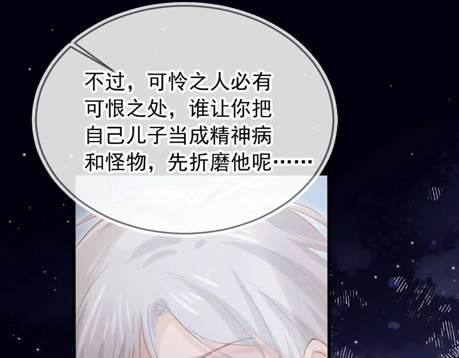 白月光他爱上替身了？！ 第120话 被囚禁的家主 第80页