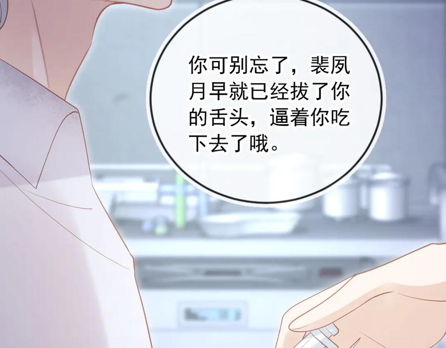 白月光他爱上替身了？！ 第120话 被囚禁的家主 第71页