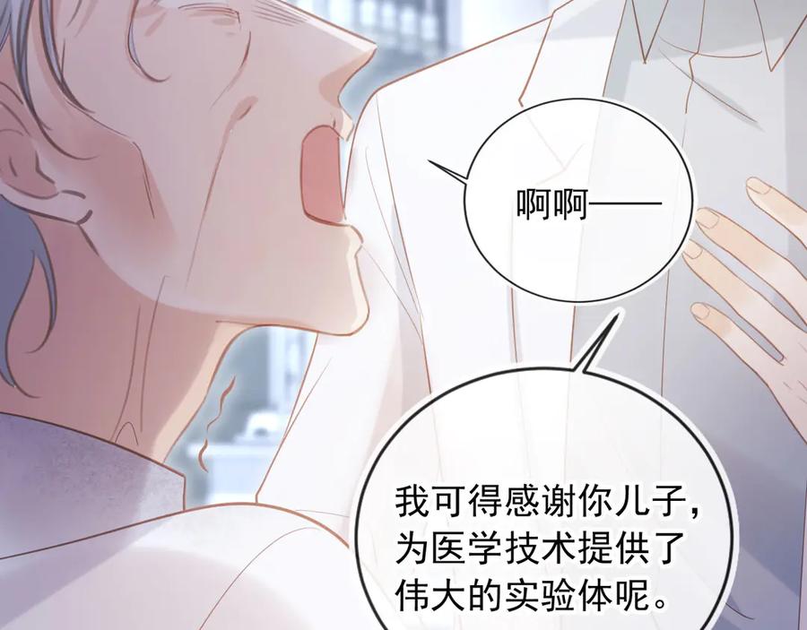 白月光他爱上替身了？！ 第120话 被囚禁的家主 第75页