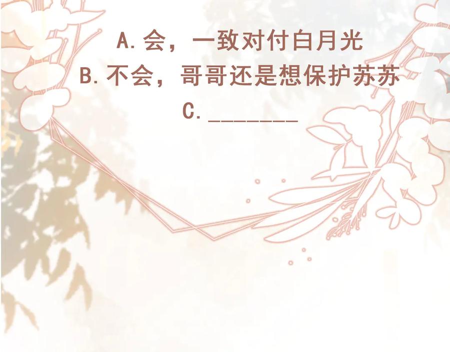 白月光他爱上替身了？！ 第120话 被囚禁的家主 第107页