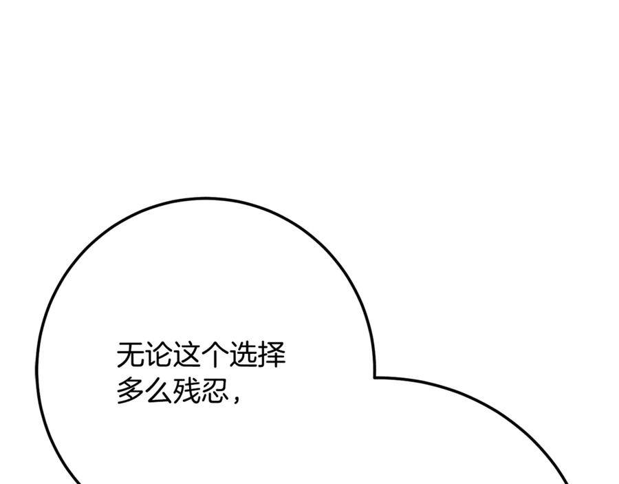 《颠覆武林世界吧！天魔！》第126话 辛苦你了 第244页