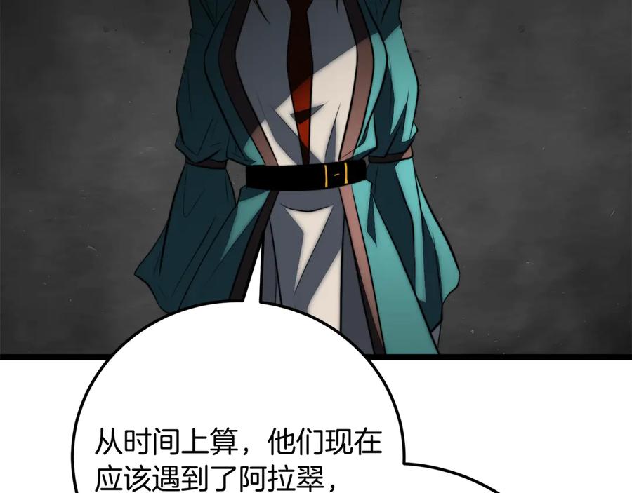 《颠覆武林世界吧！天魔！》第126话 辛苦你了 第232页