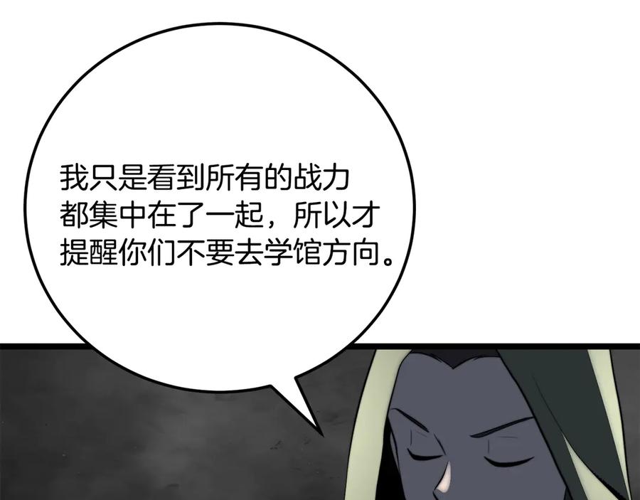 《颠覆武林世界吧！天魔！》第126话 辛苦你了 第234页