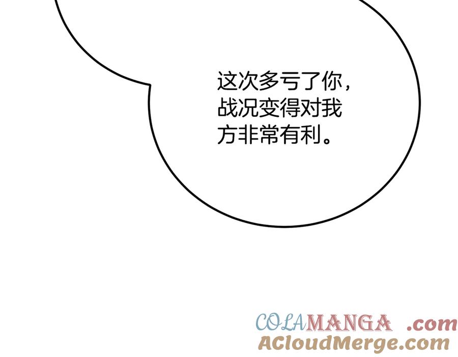 《颠覆武林世界吧！天魔！》第126话 辛苦你了 第233页